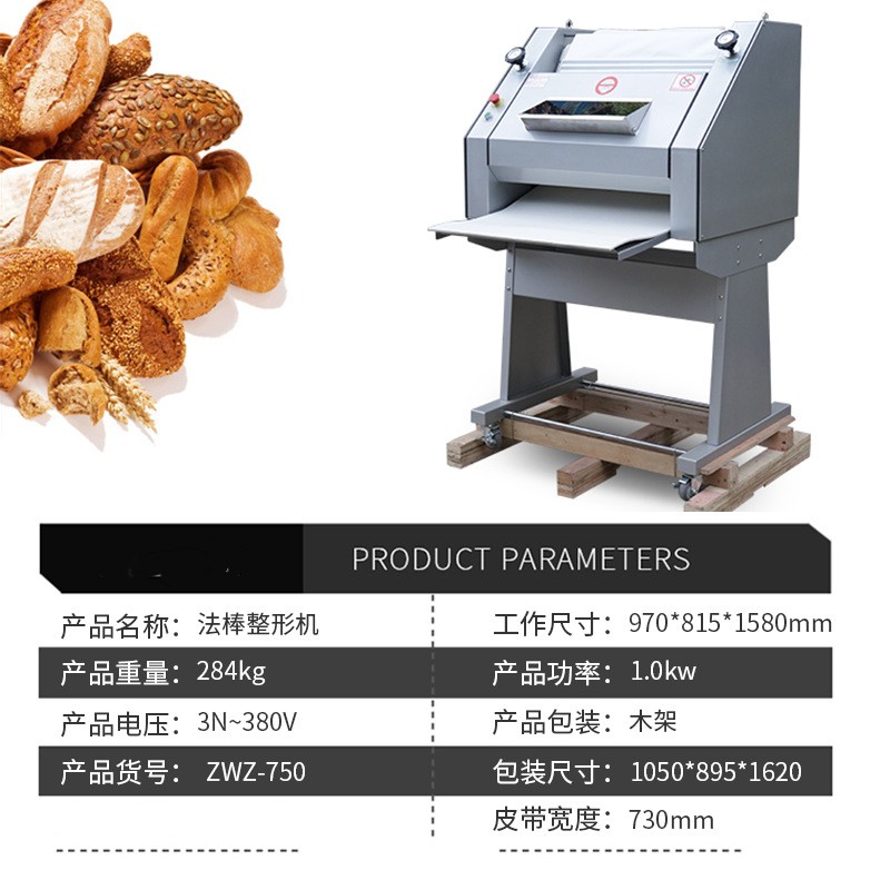 长法式面包面团成型机
